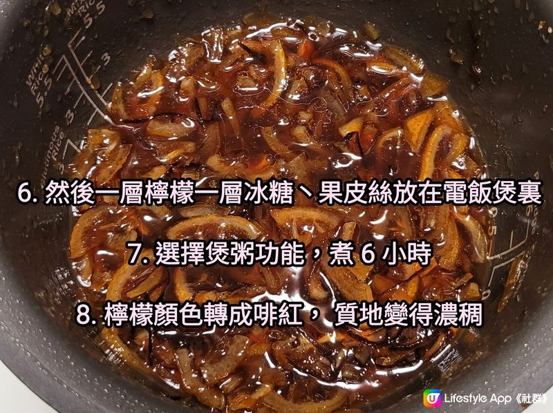 冰糖陳皮燉檸檬 