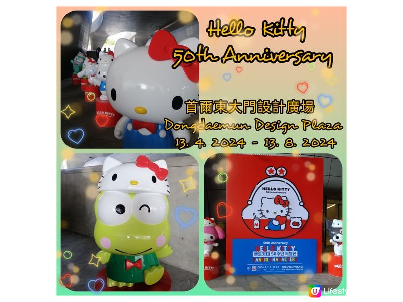 Hello Kitty 50周年記念展(首爾東大門設計廣場)