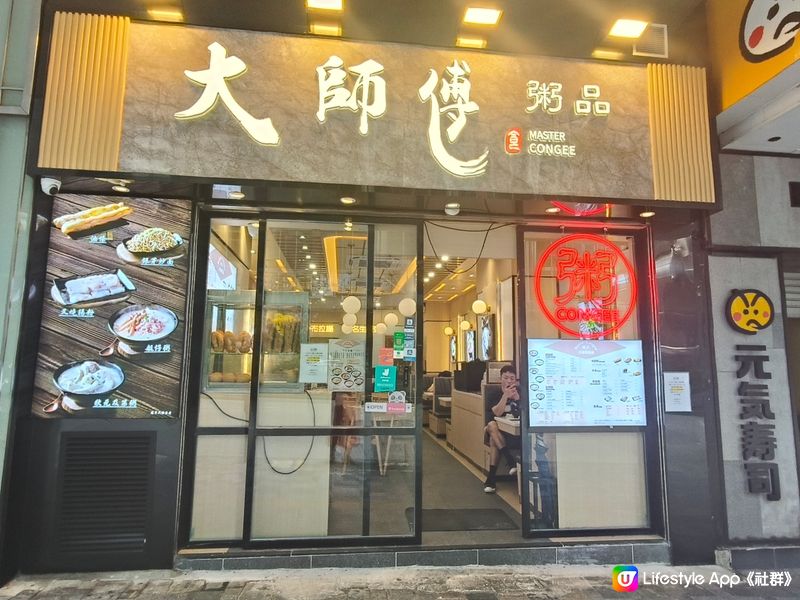 佐敦大師傅粥品，北上出發前必食早餐😋