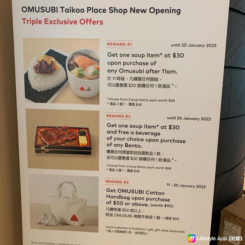 🍙可持續御結專門店「OMUSUBI」一周年感謝祭 太古坊全...