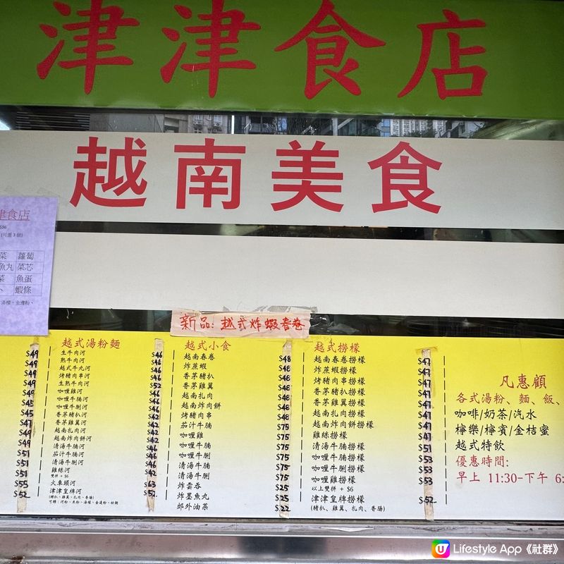 港大學生飯堂！西環越南菜小店｜街坊熟客都推薦！