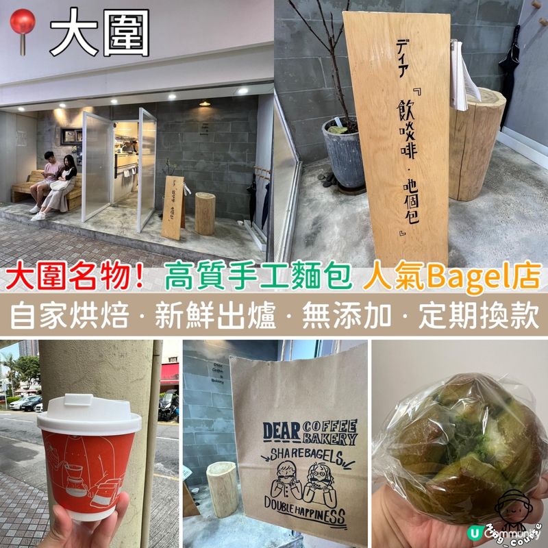 大圍名物！高質手工麵包🥯人氣Bagel店