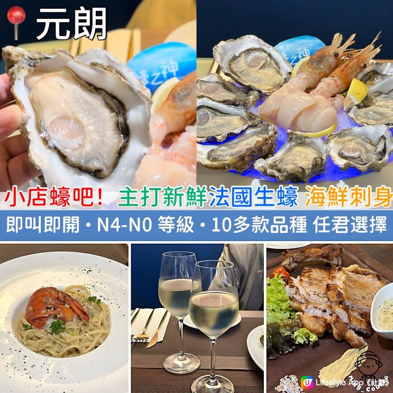 小店蠔吧！主打新鮮法國生蠔 海鮮刺身