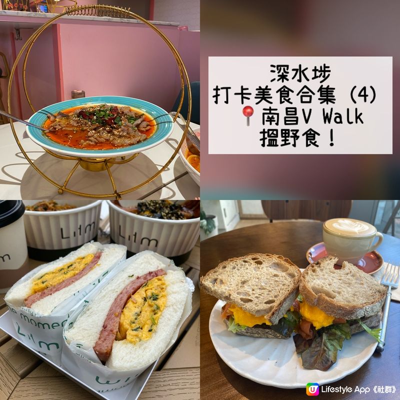 深水埗打卡美食合集4️⃣📍南昌V Walk