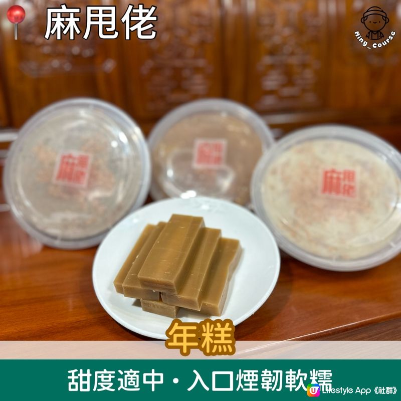 早鳥優惠！【麻甩佬】新春賀年糕點