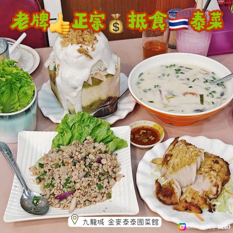 老牌👍正宗💰抵食🇹🇭泰菜