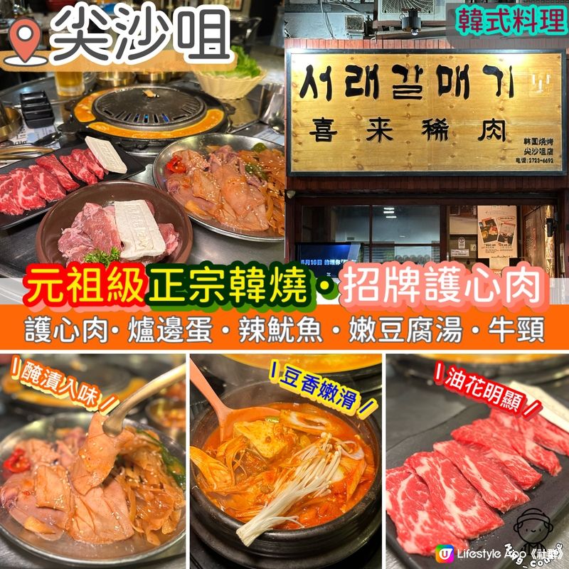 元祖級正宗韓燒．招牌護心肉