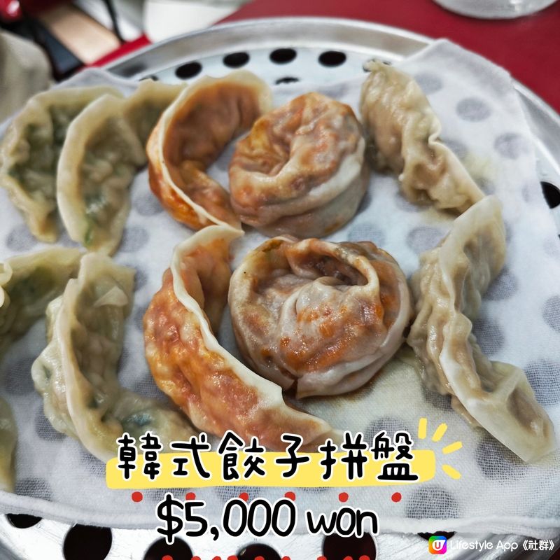 平靚正！📢「麻浦餃子」