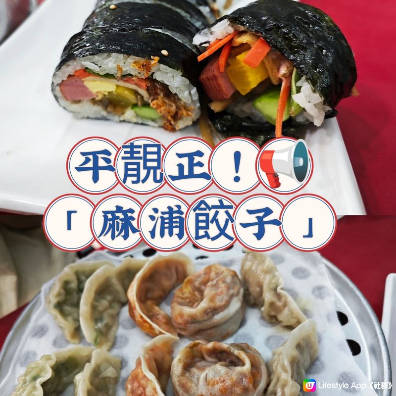 平靚正！📢「麻浦餃子」