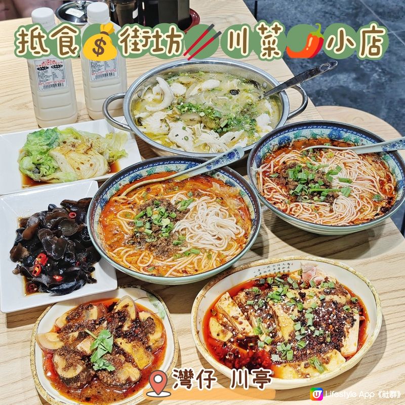 灣仔利東街🚇隔離，川菜小店「川亭」😋 大件夾抵食！