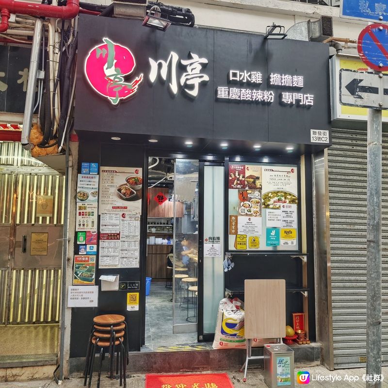 灣仔利東街🚇隔離，川菜小店「川亭」😋 大件夾抵食！