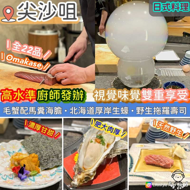 22品 Omakase．視覺味覺雙重享受