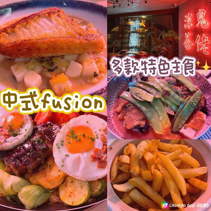 中西fusion bar