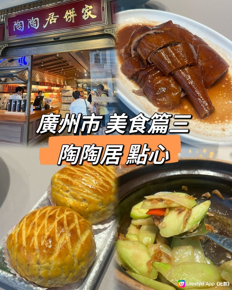 ｛陶陶居｝有質素點心，廣州市美食篇三