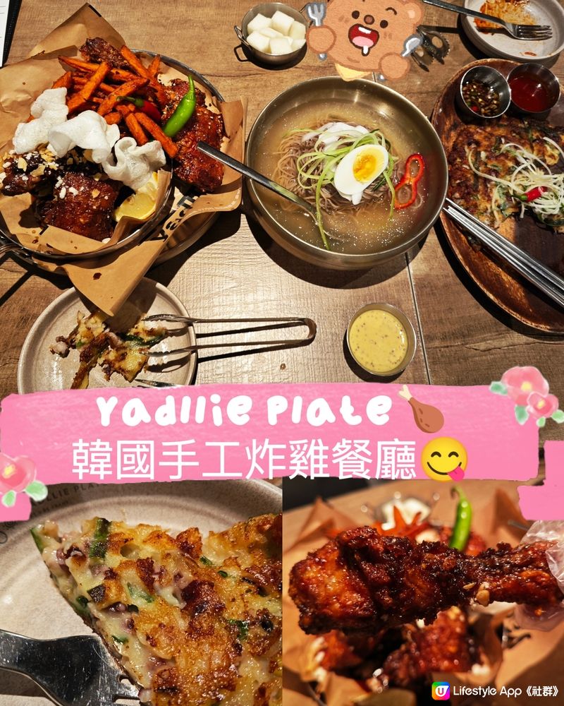 Yadllie Plate 韓國手工炸雞餐廳🍗