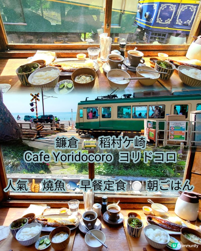 䥥倉 🚞 稻村ケ崎 Cafe Yoridocoro ヨリド