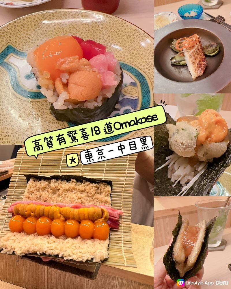 高質有驚喜18 道Omakase