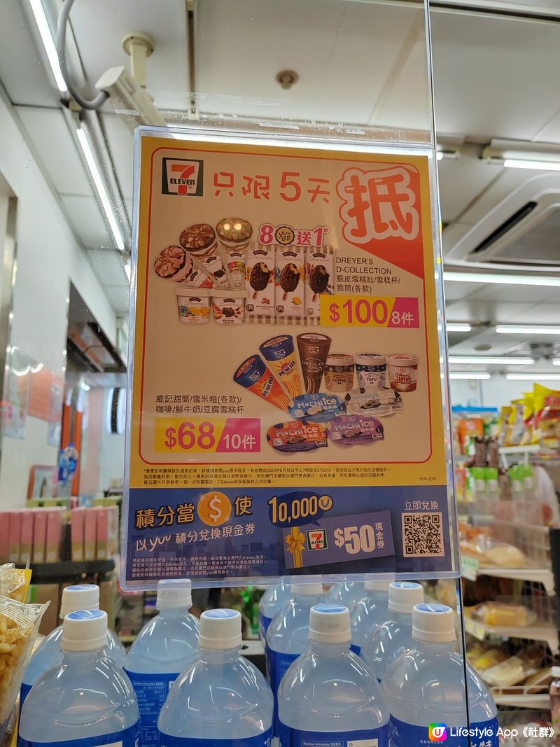 7-11限時抵食雪糕