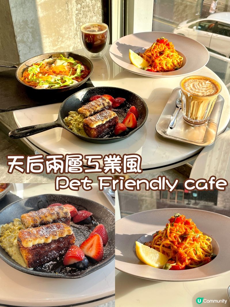 Esc 天后兩層工業風 Pet Friendly cafe