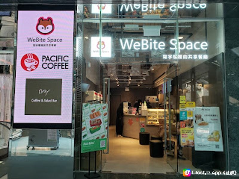 WeBite Space．抵食健康新店