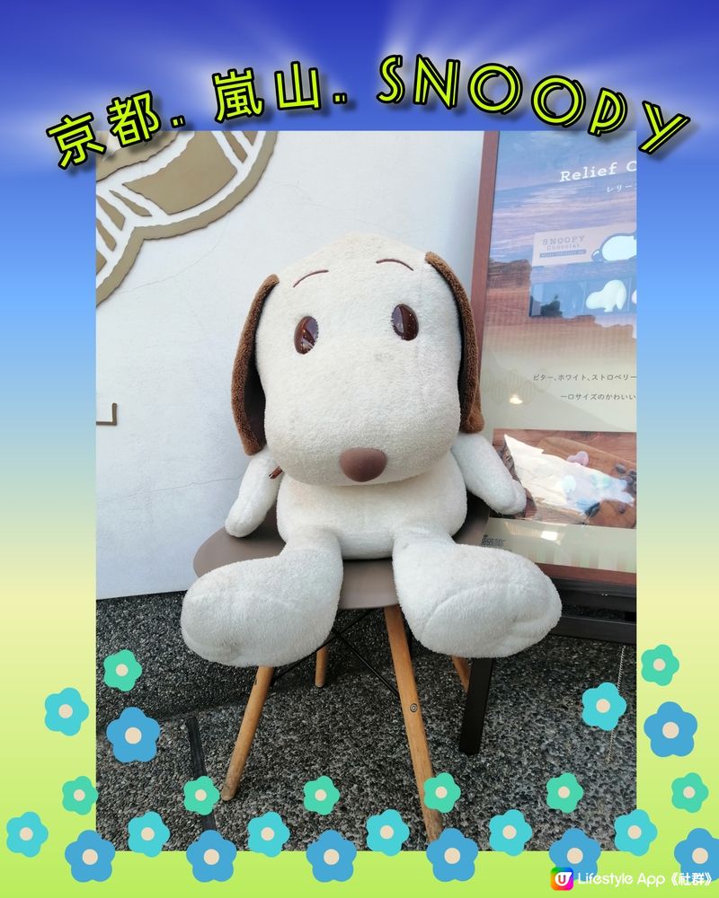 京都. 嵐山. 遇見大 Snoopy. 朱古力. 😊😋