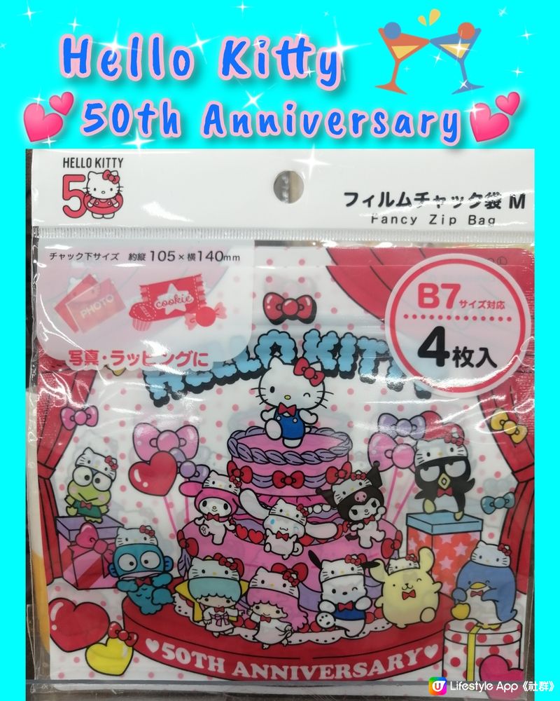 更新:-Daiso12蚊店Hello Kitty50週年產品