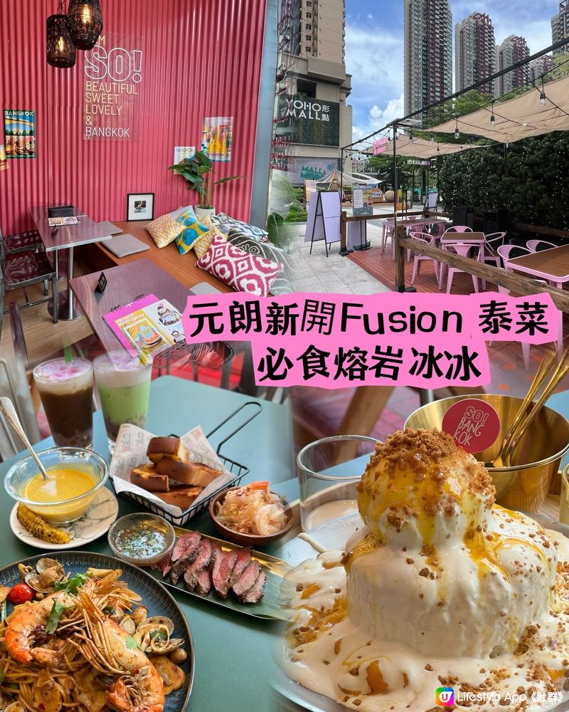 Yoho Mall新開粉紅少女心💓💓Fusion 泰菜