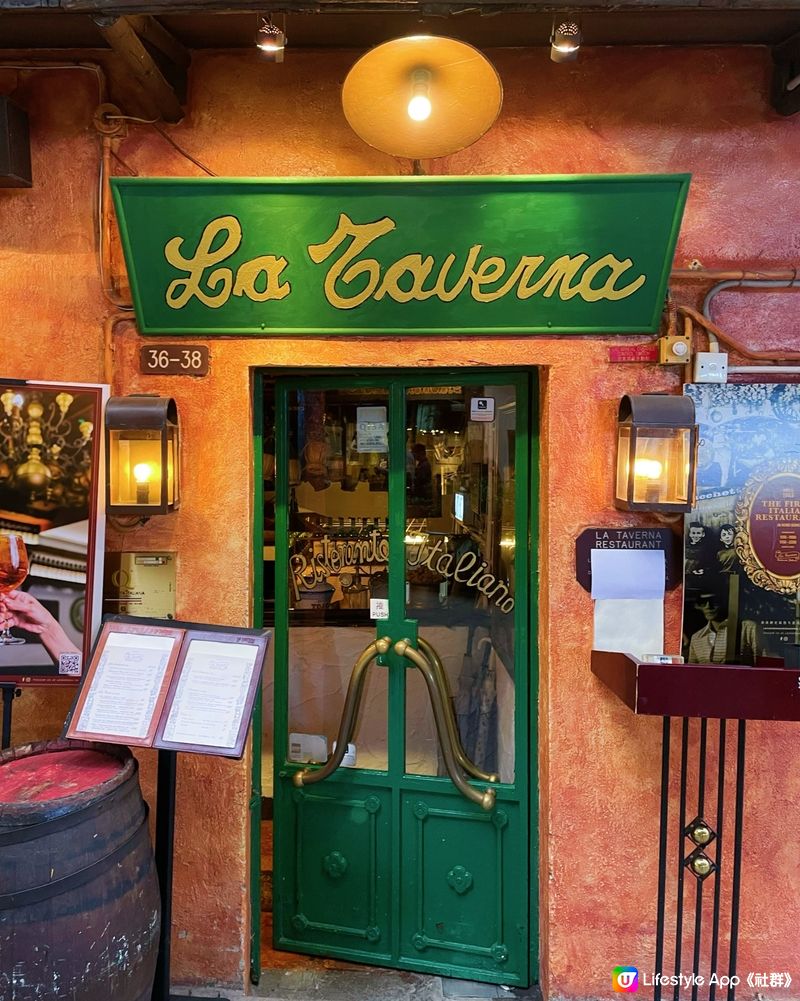 La taverna 香港首間意大利餐廳