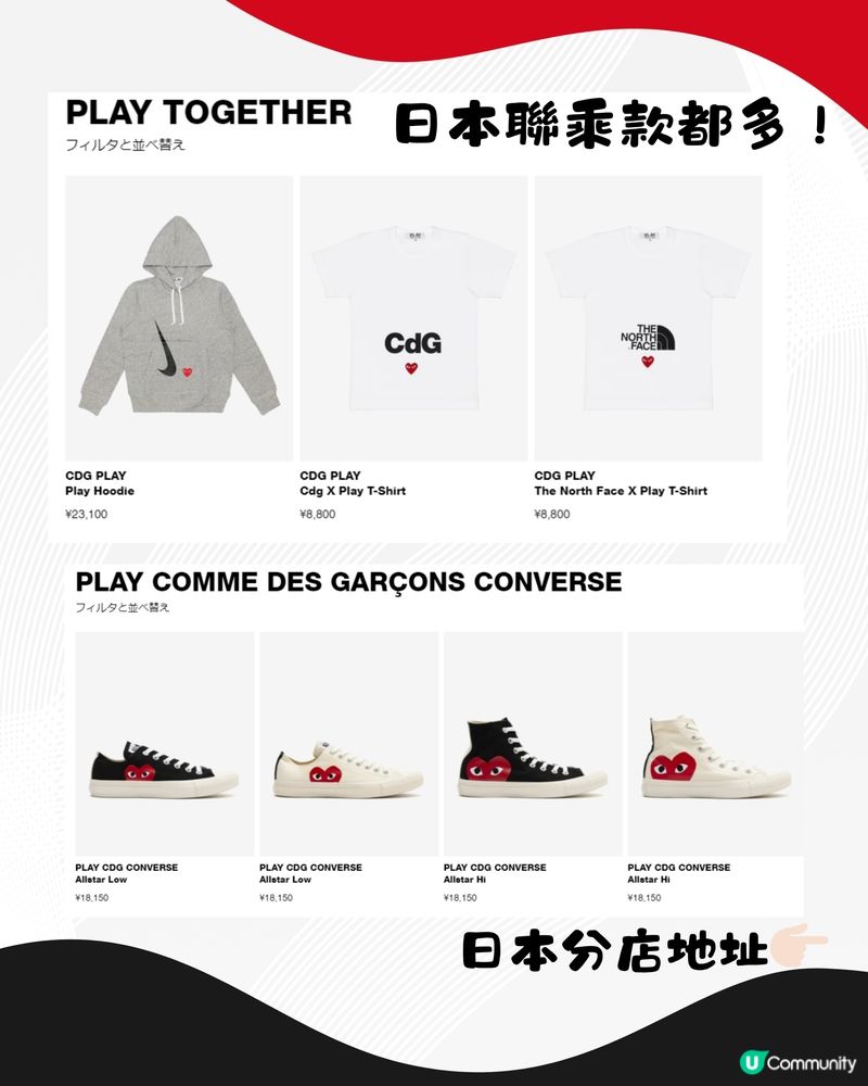 日本半價買CDG PLAY超抵🔥11大衫款推介❤️附分店地址