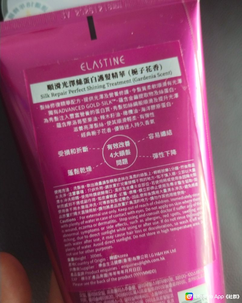 ELASTINE 全新順滑光澤絲蛋白洗護系列✨