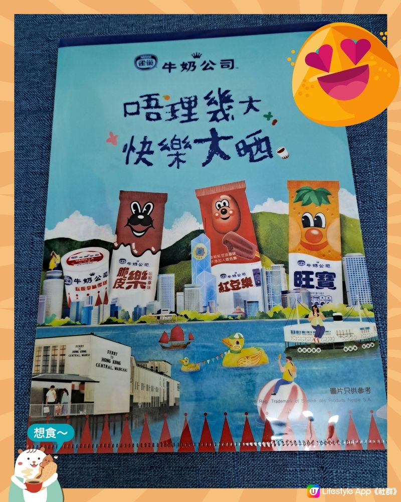 書展牛奶公司紀念品