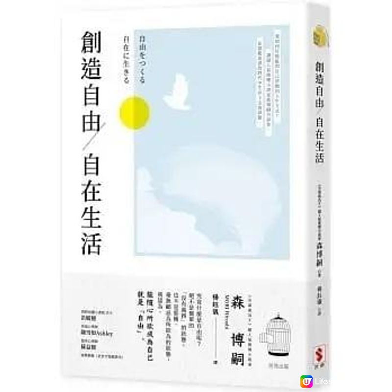 【書籍心得】《創造自由，自在生活》—— 避免來自討厭和喜愛事物的支配