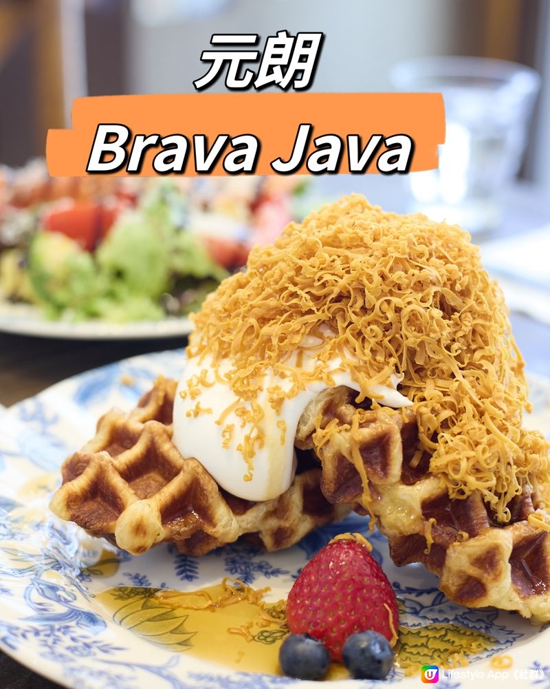 {元朗打卡cafe} 💙🩵🤍摩洛哥風brava Java 