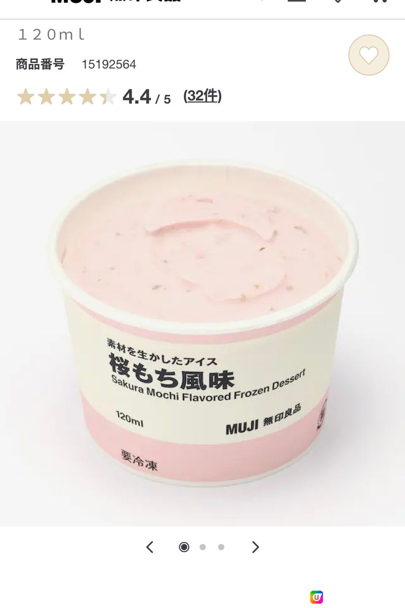 春季限定櫻花新口味！MUJI 新雪糕！六款口味總有一款啱你！