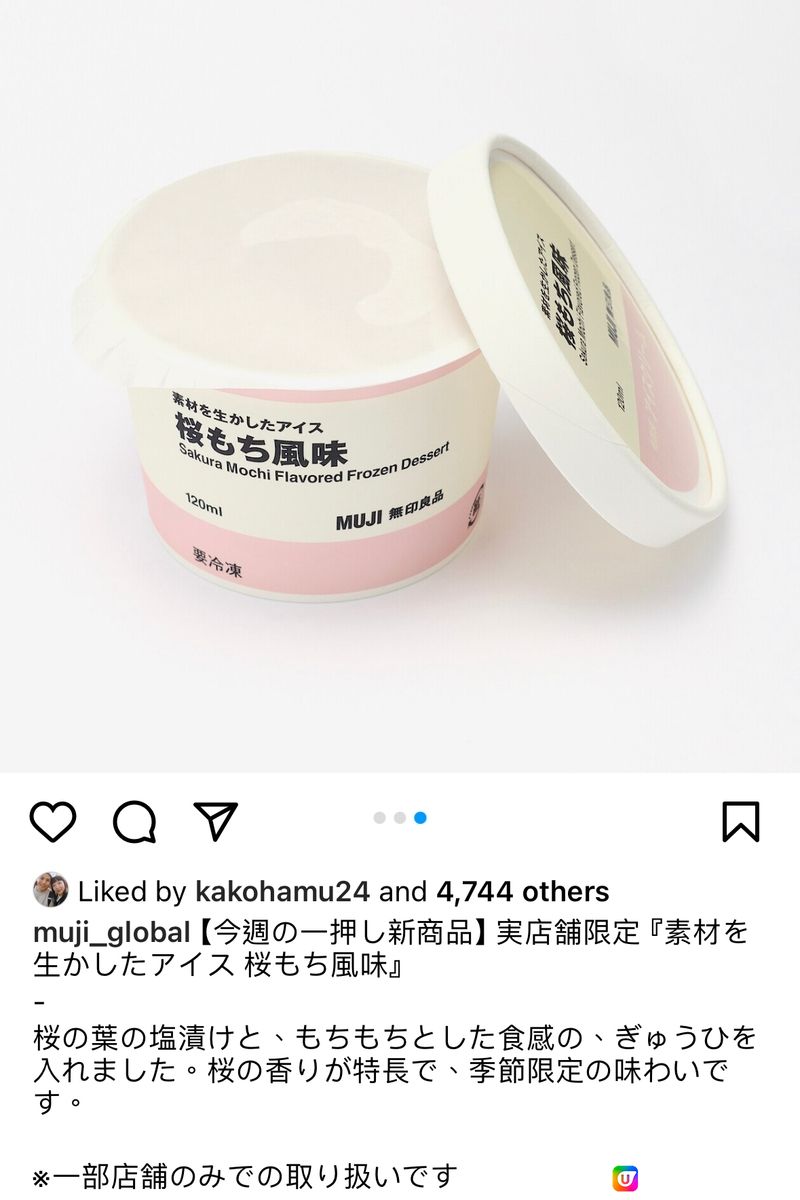 春季限定櫻花新口味！MUJI 新雪糕！六款口味總有一款啱你！