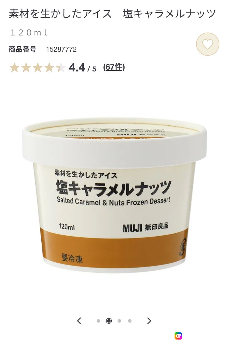 春季限定櫻花新口味！MUJI 新雪糕！六款口味總有一款啱你！