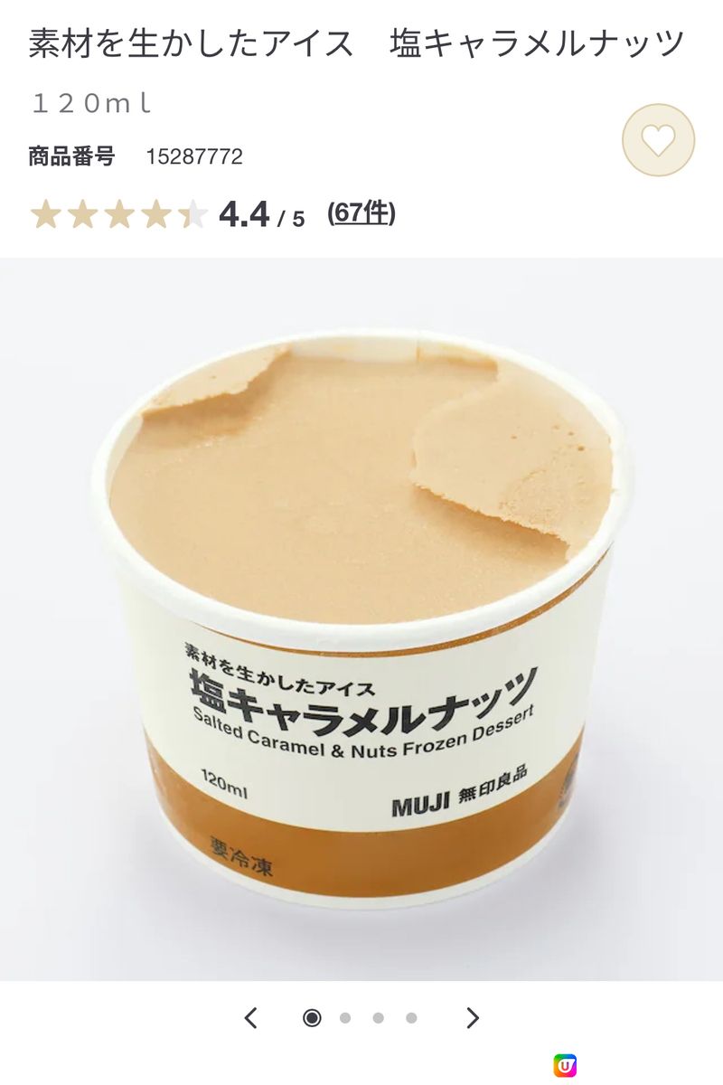 春季限定櫻花新口味！MUJI 新雪糕！六款口味總有一款啱你！