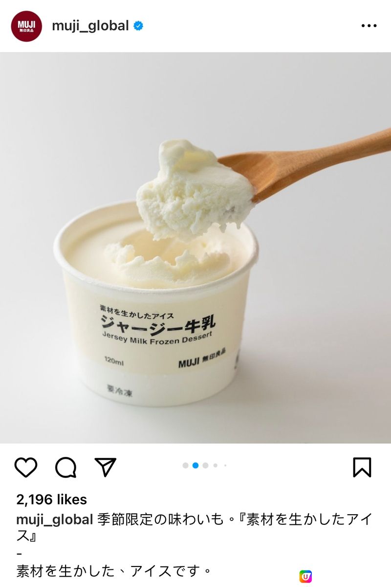 春季限定櫻花新口味！MUJI 新雪糕！六款口味總有一款啱你！