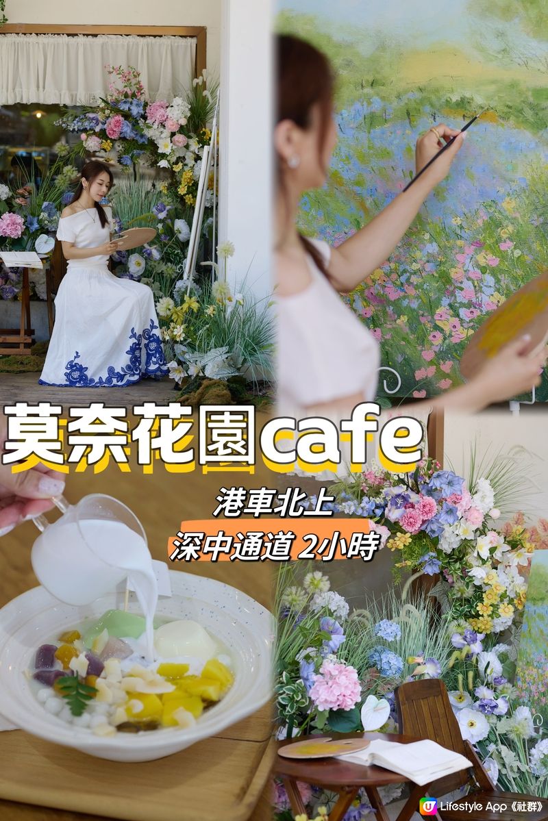 ｛港車北上｝河源的莫奈的花園cafe 