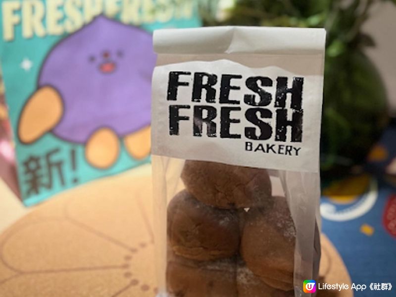 令人心花怒放的烘焙小店《Fresh Fresh Bakery》