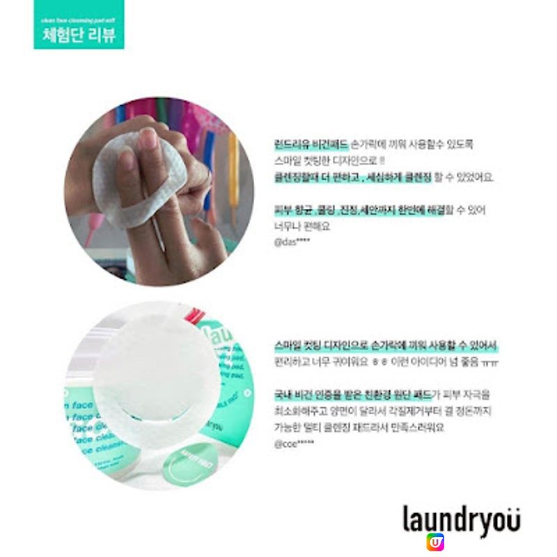 韓國專業美妝清潔品牌「Laundryou」正式登陸香港！ 產品好用嗎？ Laundryou洗面是皇牌？