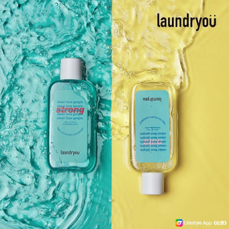 韓國專業美妝清潔品牌「Laundryou」正式登陸香港！ 產品好用嗎？ Laundryou洗面是皇牌？