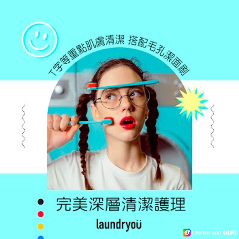 韓國專業美妝清潔品牌「Laundryou」正式登陸香港！ 產品好用嗎？ Laundryou洗面是皇牌？