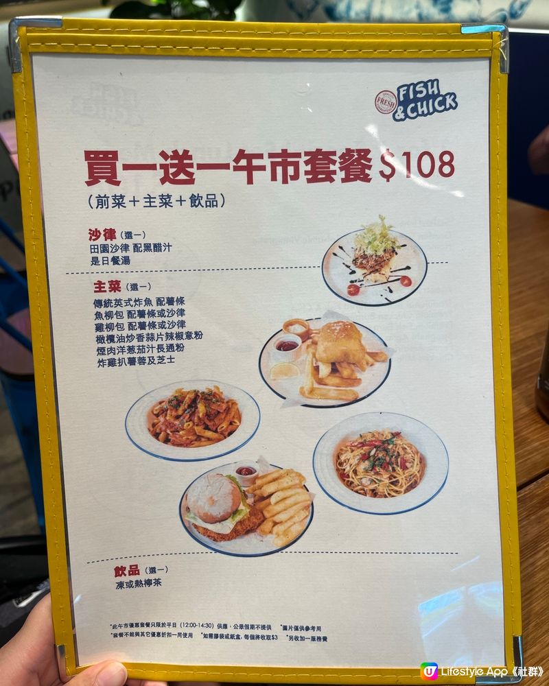 抵食Fish & Chips！ 買一送一午市套餐