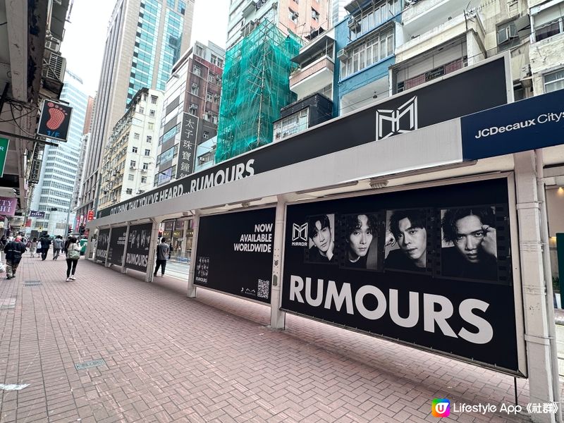 Rumours 電車站