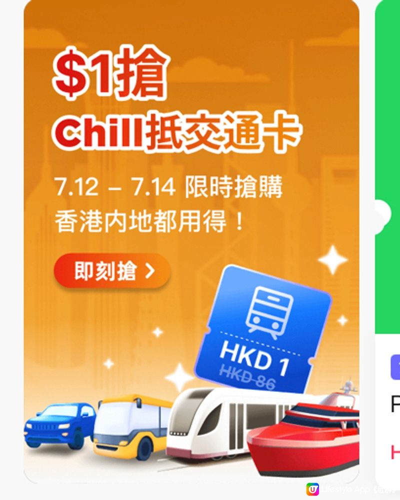 $1chill值交通卡