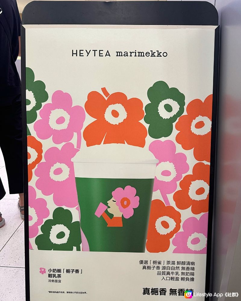 喜茶小奶梔 x Marimekko 😙🥤