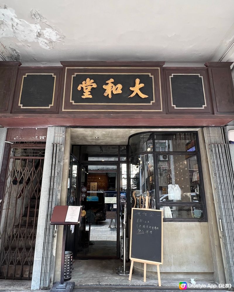 九龍城特色咖啡店，唔知以為係中醫館？