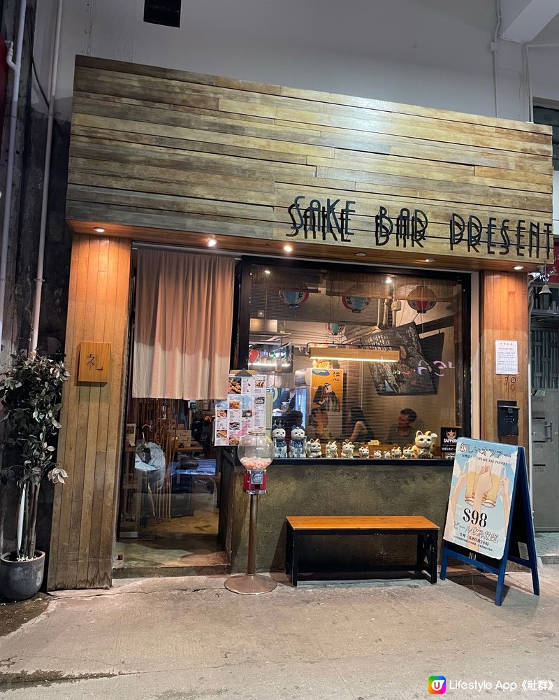 $98 Sake 任飲兩小時‼️九龍城深宵居酒屋「禮」💛💛