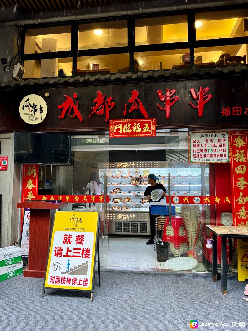 正宗四川成都串串､冒菜小食 麻香惹味辣得過癮🌶🍢